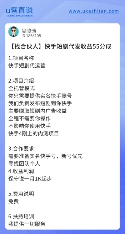 U客直谈视频代发项目