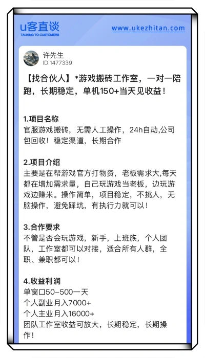游戏搬砖工作室