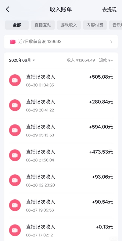 收入账单