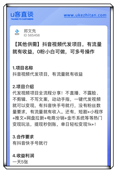 抖音视频代发项目