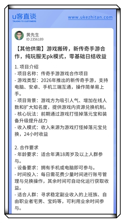 U客直谈游戏搬砖项目