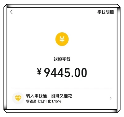 我的零钱