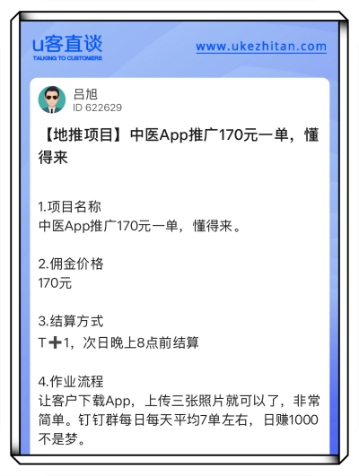 中医app推广170元一单
