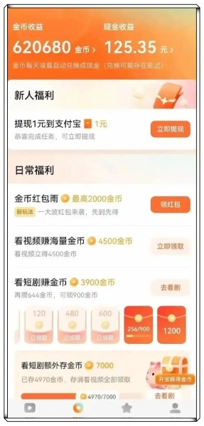 番茄达人中心收益