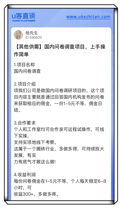 国内问卷调查项目