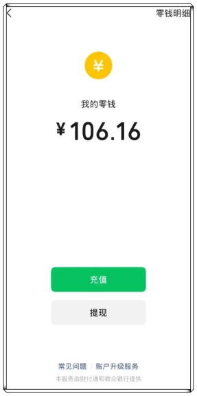 我的零钱106.16