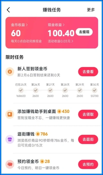 赚钱任务