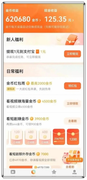番茄小说现金收益