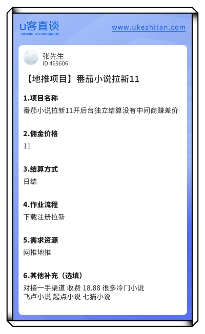 U客直谈番茄小说拉新项目