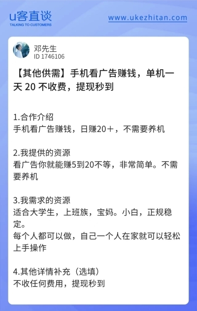 U客直谈看广告赚钱项目