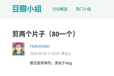 豆瓣小组