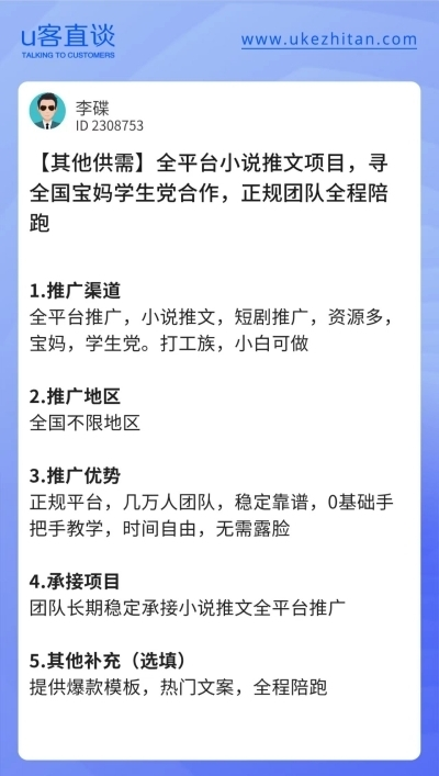 U客直谈小说推文项目