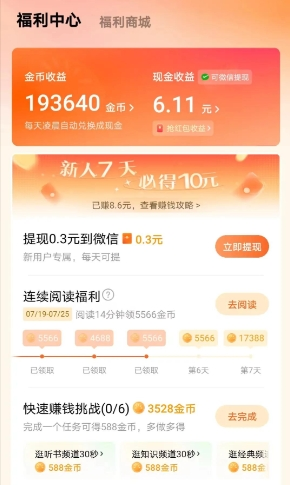 番茄达人中心赚钱