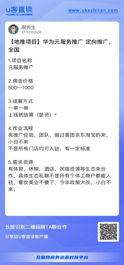 华为元服务推广