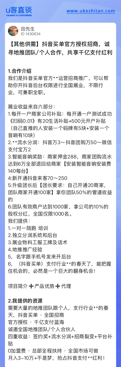 抖音买单