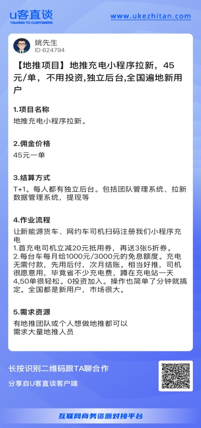 充电小程序拉新
