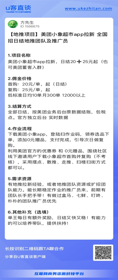 小象超市app拉新