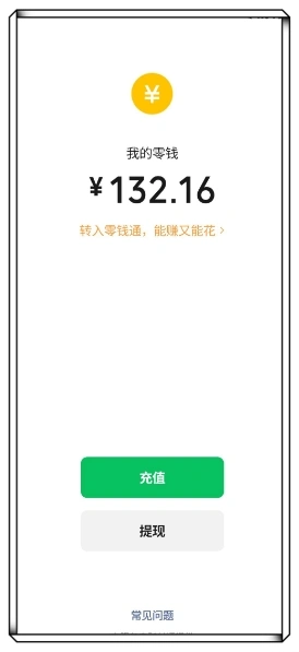 我的零钱132.16