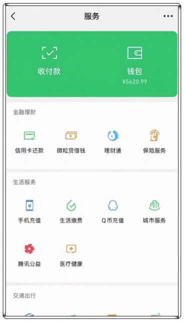 微信服务