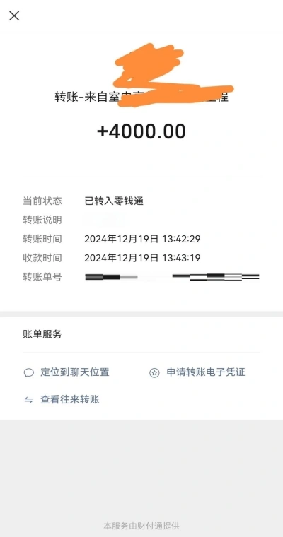 转账