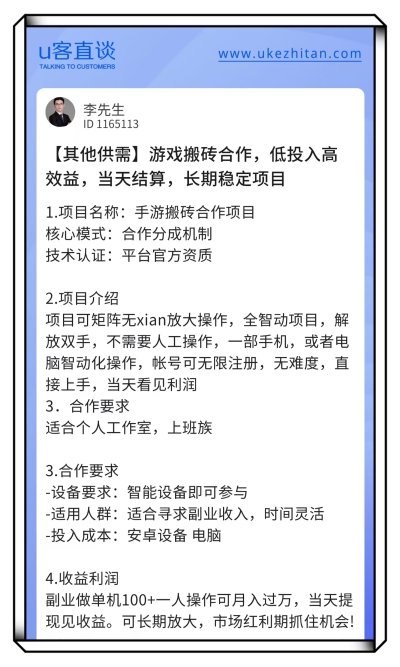 U客直谈游戏搬砖项目