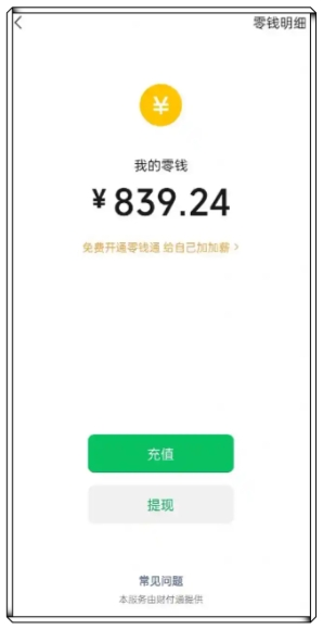 我的零钱