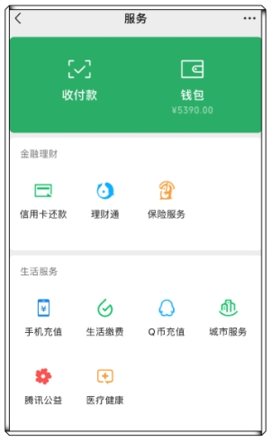 微信服务