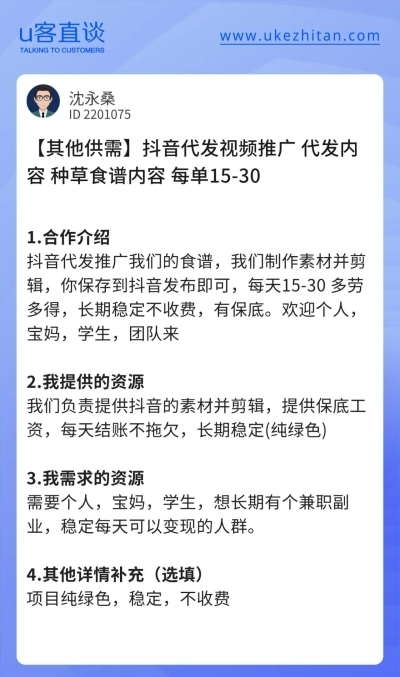 U客直谈视频代发项目