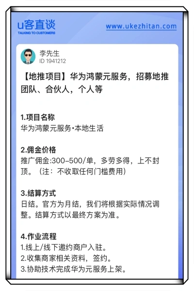 华为鸿蒙元服务