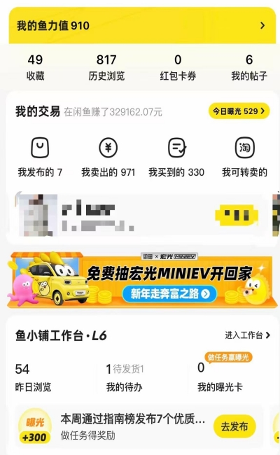 闲鱼