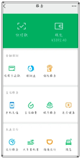 微信服务