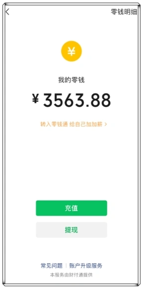 我的零钱