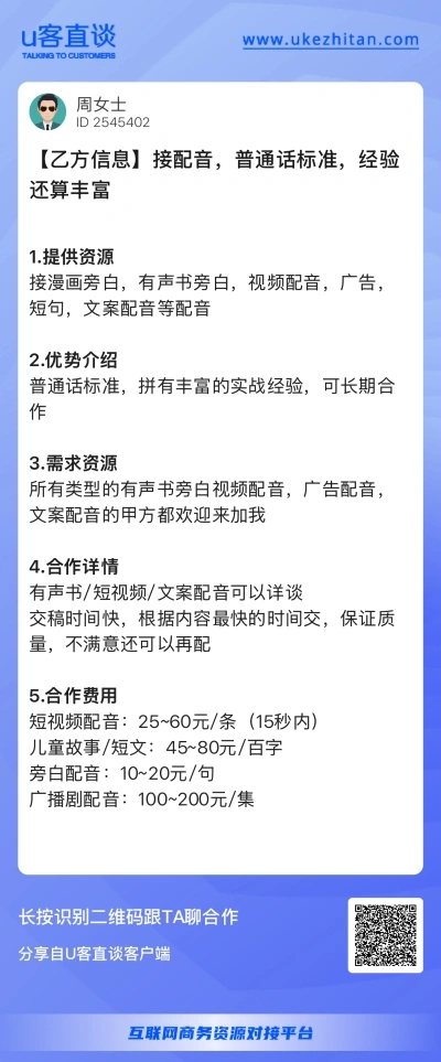 接配音