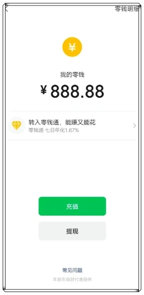 我的零钱