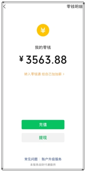 我的零钱