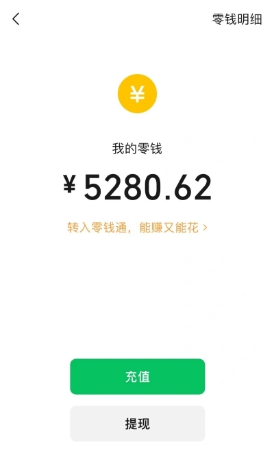 零钱明细