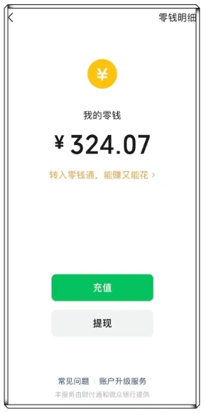 我的零钱