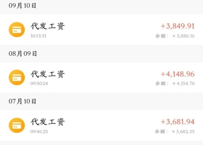 代发工资