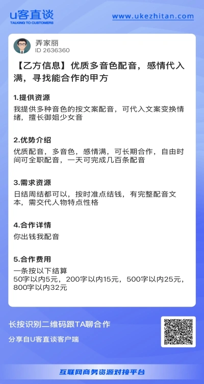 优质多音色配音