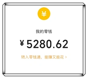 我的零钱