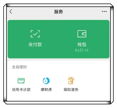 微信钱包