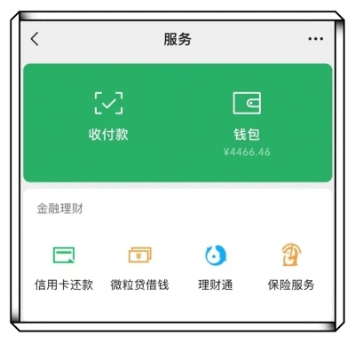 微信钱包