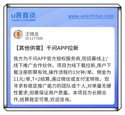 U客直谈拉新项目