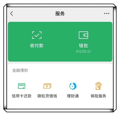 微信钱包