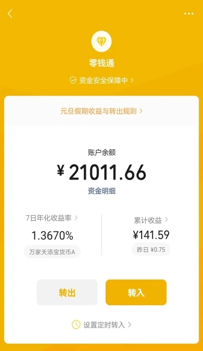零钱通