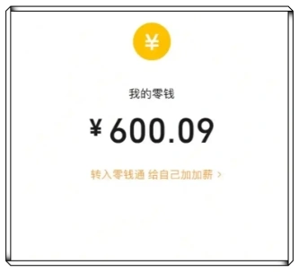 我的零钱
