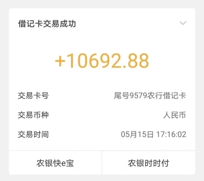 交易成功