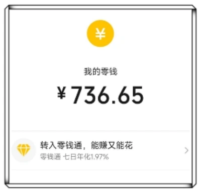 我的零钱