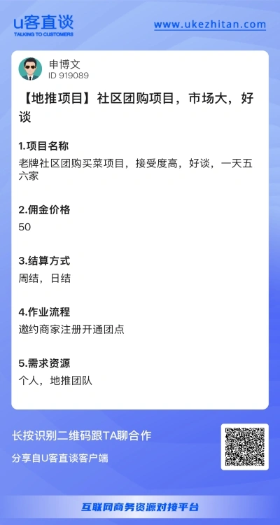 社区团购项目