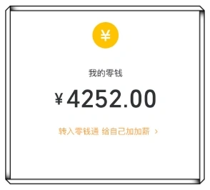 我的零钱